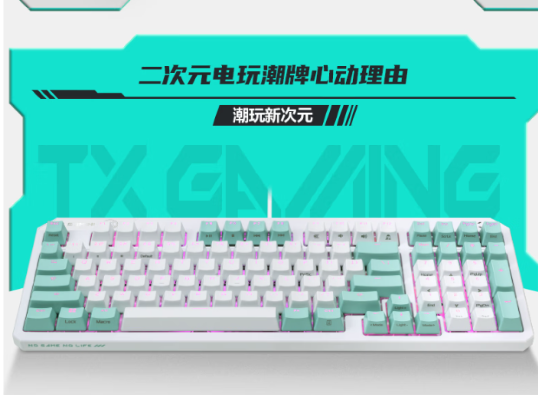 天选键盘